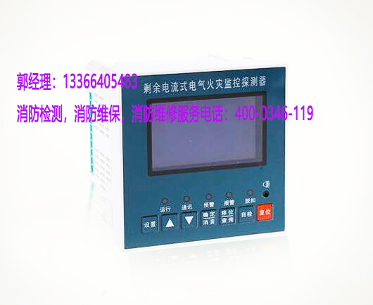 消防電氣火災(zāi)監(jiān)控器維保 消防電氣火災(zāi)監(jiān)控器維保