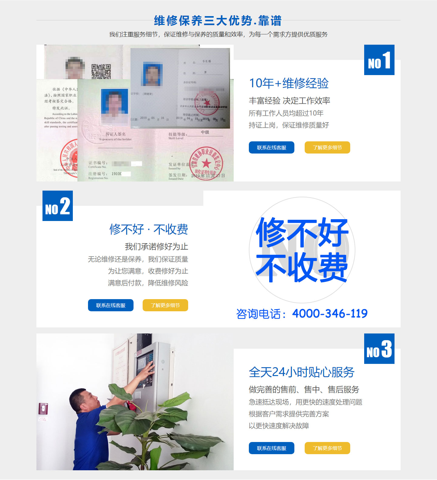 消防維保維修